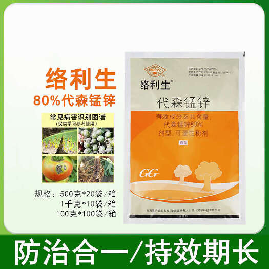 新沂市国光络利生代森锰锌葡萄黑痘病柑橘树疮痂病梨树黑星病农药杀菌