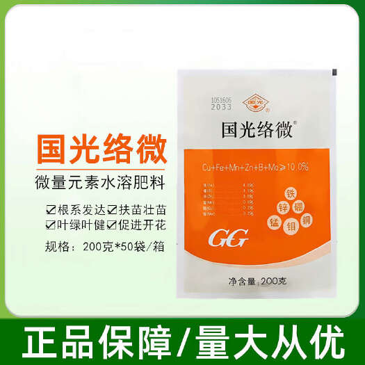 新沂市国光络微 微量元素水溶肥料水果蔬菜黄叶小叶壮苗根系发达叶面