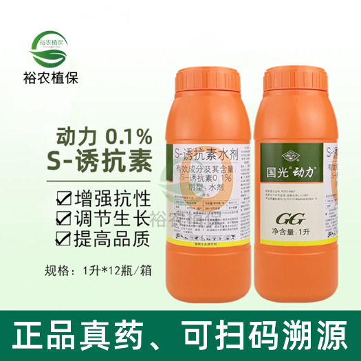 新沂市国光动力S-诱抗素 小麦柑橘抗病抗旱寒耐盐促根壮苗生长调节剂