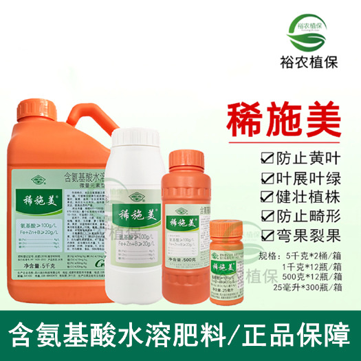 新沂市国光稀施美 氨基酸水溶肥微量元素肥 葡萄柑橘草莓花椒蔬菜叶面