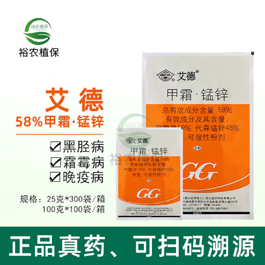 新沂市国光艾德 58%甲霜·锰锌葡萄黄瓜蔬菜晚疫病霜霉病 黑胫病