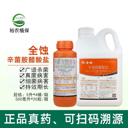新沂市国光 辛菌胺醋酸盐 桃树流胶病苹果腐烂果锈葡萄酸腐病农药杀