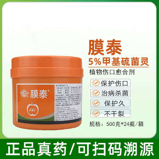 新沂市国光膜泰 5%甲基硫菌灵植物伤口愈合剂苗木切口树木修剪涂抹