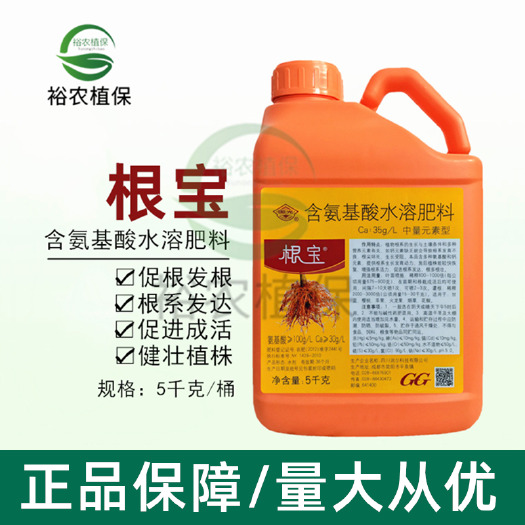 国光根宝生根剂园林蔬菜花卉苗木药材移栽灌根促根发根壮根肥5