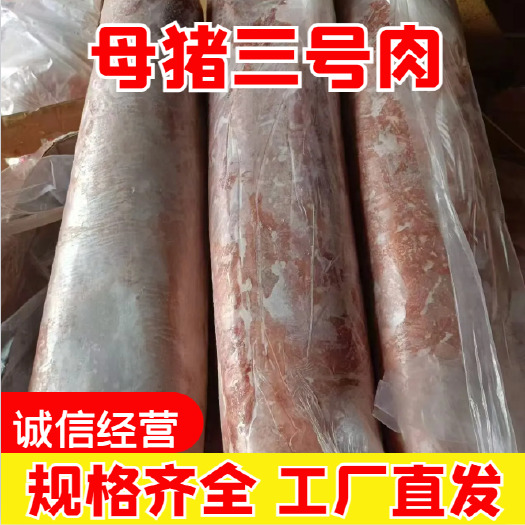 郑州母猪三号肉 猪肉类 实力厂家 品质保障