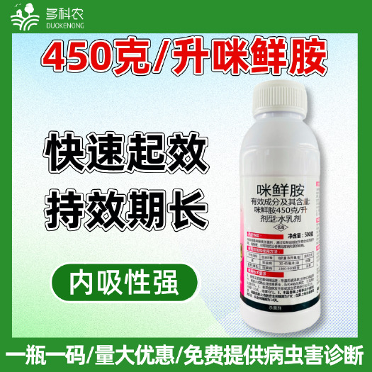 潍坊45%咪鲜胺果树香蕉冠腐病蔬菜大姜炭疽病专用农药杀菌剂