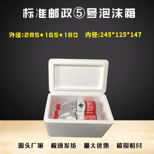 唐山加厚电商快递专用摆摊冷藏防摔泡沫箱 邮政5号箱