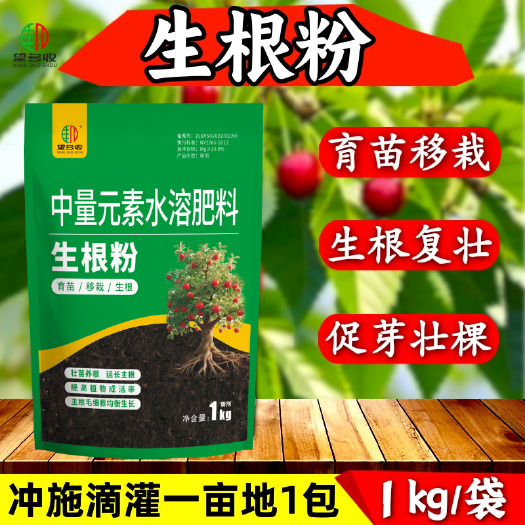 潍坊生根粉生根剂生根壮苗壮秧水溶肥正品