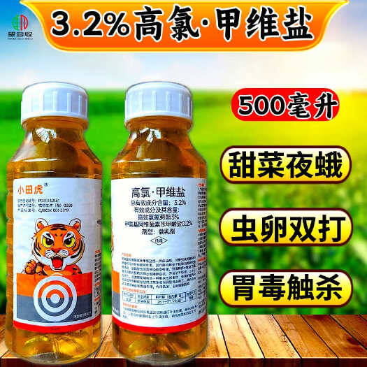潍坊高氯甲维盐高效氯氰菊酯甜菜夜蛾青虫肉虫杀虫剂虫卵双打