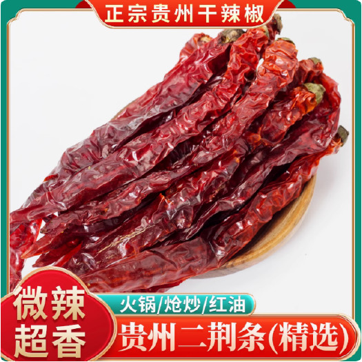 道真县贵州遵义微辣二荆条批发，干辣椒