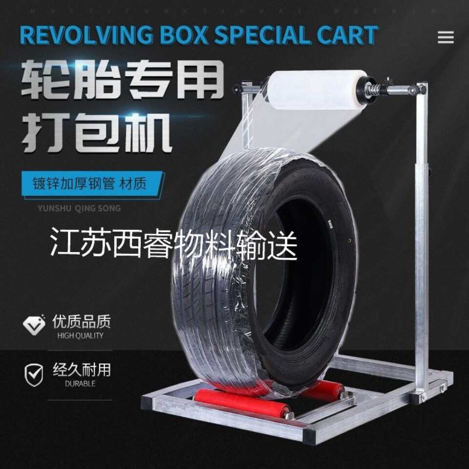 滚筒打包机缠绕膜打包支架不锈钢滚筒轴承转动轮胎打包机手动覆膜