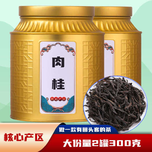 安溪县2025福建武夷山大红袍高山肉桂水仙散装乌龙茶叶罐装300g