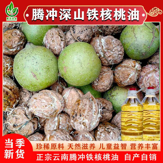 云南腾冲深山铁核桃油传统精选新果冷压榨孕妇儿童学生家用食用油