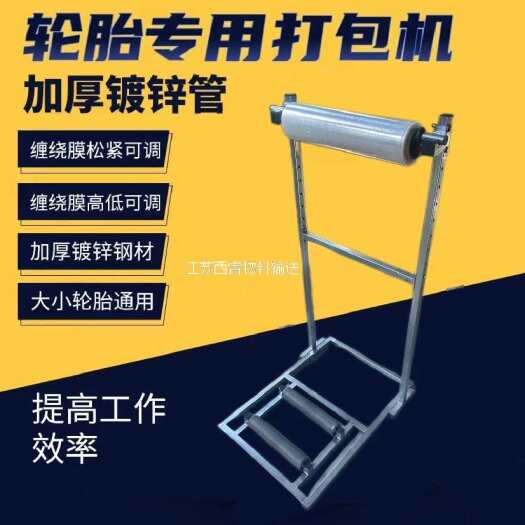 仪征市滚筒打包机缠绕膜打包支架不锈钢滚筒轴承转动轮胎打包机手动覆膜