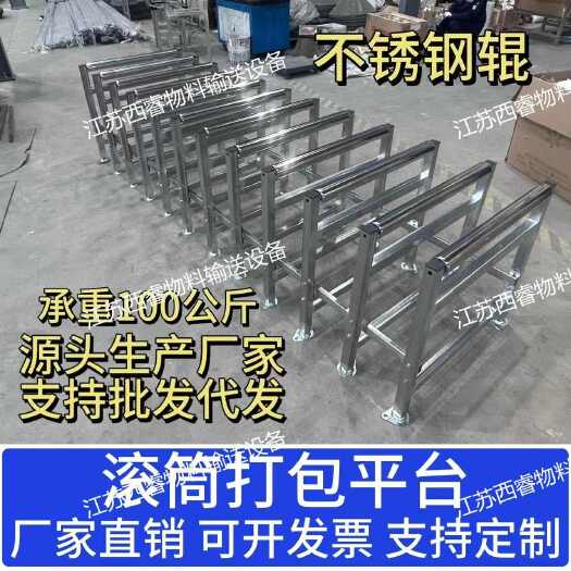 仪征市滚筒打包机不锈钢滚筒打包平台辊道打包无动力辊道线体打包平台