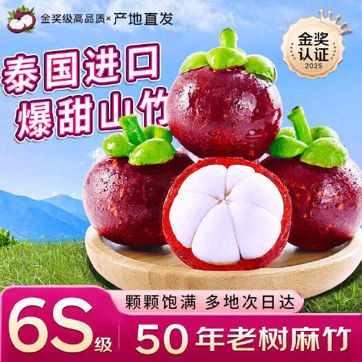 泰国山竹新鲜大果整箱5斤水果当季孕妇时令大果油三竹麻竹6