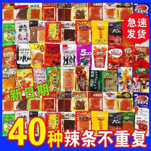 长沙辣条批发各种各样学生校园5毛新老款辣条混合大礼包怀旧麻辣