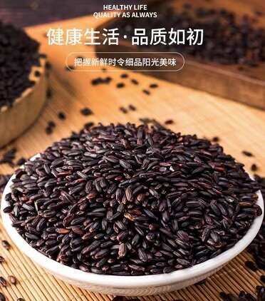 朱鹮湖黑米食补国宝洋县黑米2.5kg布袋装
