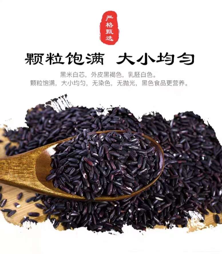 朱鹮湖黑米食补国宝洋县黑米2.5kg布袋装