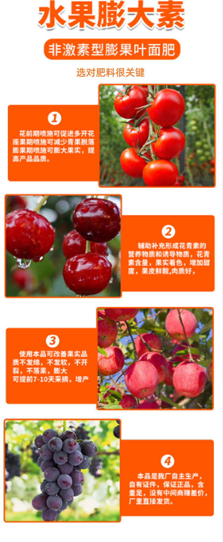 果实膨大素优果防裂果提糖增甜增产瓜果蔬菜通用膨果素膨果专用药