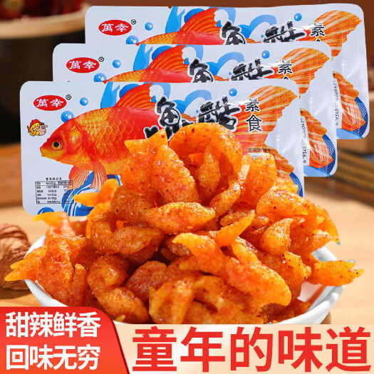 长沙万幸鱼酷辣条素食童年小吃8090后怀旧小时候麻辣片儿时零食大