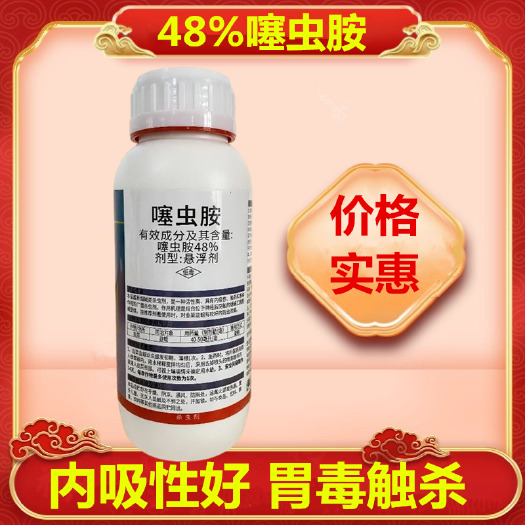 潍坊48%噻虫胺螓蓟马稻飞虱蚧壳虫蚜虫白粉虱果树蔬菜农药肥料杀虫