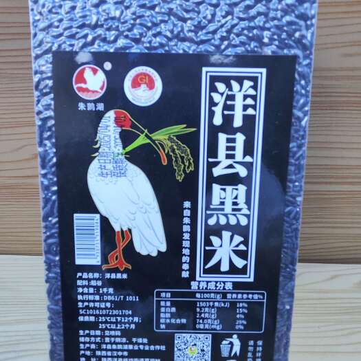 洋县朱鹮湖洋县黑米1kg方砖