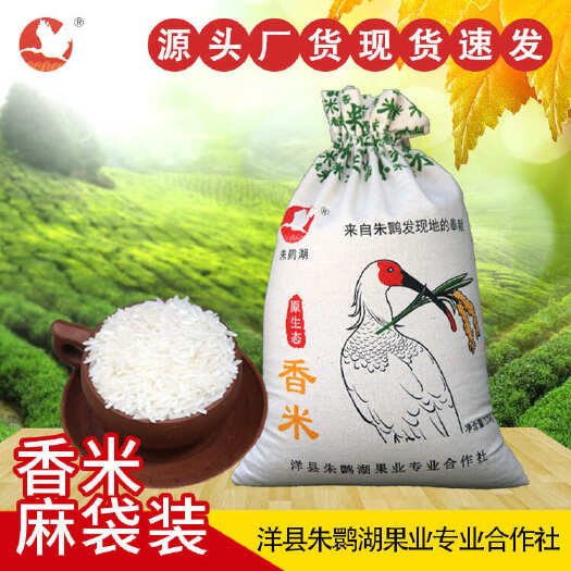 洋县朱鹮湖香米5kg布袋装