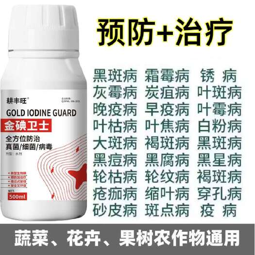 郑州真菌细菌杀菌药病毒病霜霉病灰霉病早晚疫病果树蔬菜病通用杀菌剂