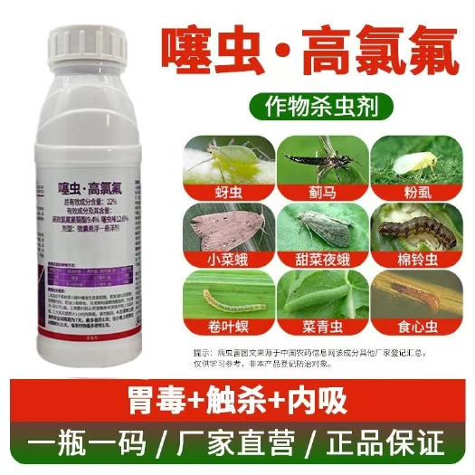 潍坊22%噻虫高氯氟噻虫嗪高效氯氟氰菊蚜虫飞虱青虫蓟马茶小绿叶蝉