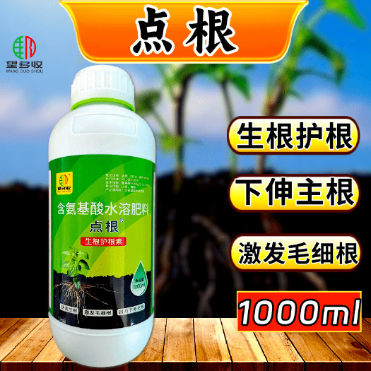 点根生根剂生根粉下伸主根毛细根强健根系强根壮苗