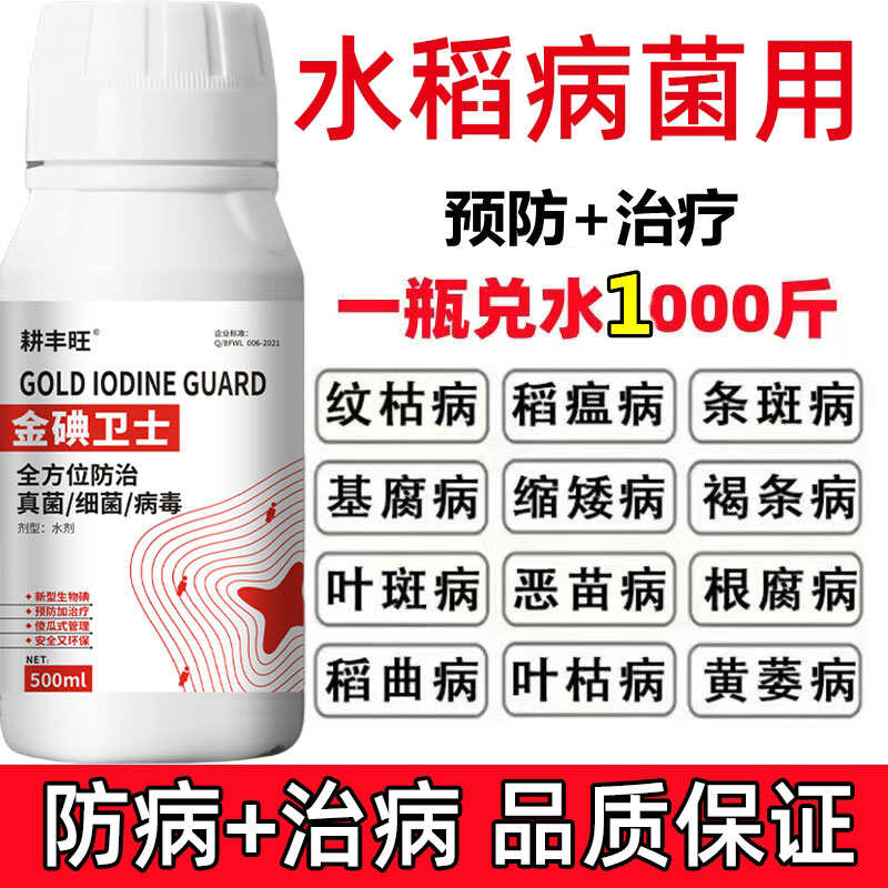 水稻病专用水稻杀菌剂稻瘟病稻曲病纹枯病恶苗白叶枯水稻病害专用