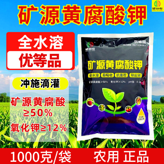 潍坊优等品好原料矿源黄腐酸钾全水溶易吸收抗硬水抗絮凝