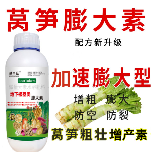郑州莴苣莴笋专用叶面肥增产膨大防裂粗壮生根彭大素莴苣叶面莴笋肥料