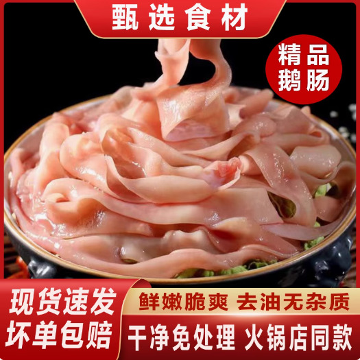 佛山新鲜鹅肠免洗脆嫩鹅肠重庆火锅食材麻辣烫冒菜商用冷冻冰鲜包邮