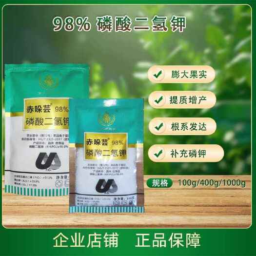商丘赤哚芸 磷酸二氢钾叶面肥绿植花卉蔬菜养花肥料通用型