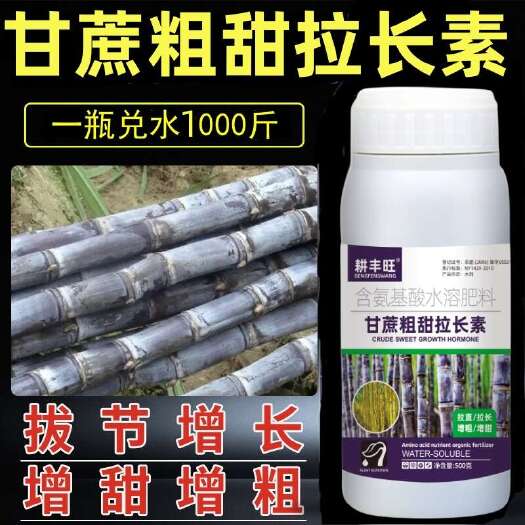 长沙甘蔗专用药甘蔗拉长膨大素增长增粗增甜拔节抗倒叶面肥甘蔗壮丰素