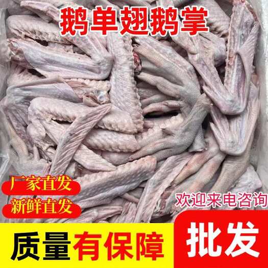 佛山鹅翅鹅翅膀鹅全翅鹅三节翅翅膀冷冻食品批发生鲜鹅翅烧烤卤菜火锅