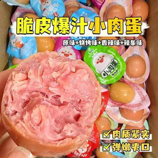长沙小肉蛋鸡肉肠脆皮肉粒肠即食宿舍夜宵高蛋白解馋零食礼包速食整箱