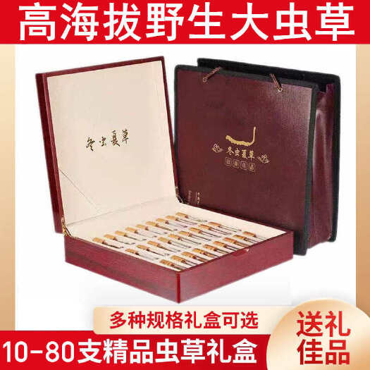 冬虫夏草礼盒送礼专享精选高海拔虫草非西藏那曲冬虫夏草
