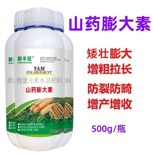 郑州山药膨大素山药膨大剂增粗拉长增产铁棍山药淮山药麻山药膨大增产