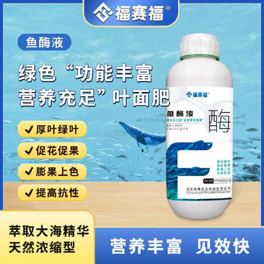 保定鱼酶液复合生物酶水溶肥生物酶小分子有机肥鱼蛋白叶面肥