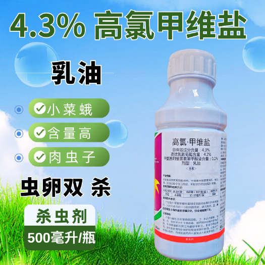 潍坊甲维盐氯氰4.3%高氯甲维盐甜菜夜蛾青虫肉虫子杀虫杀卵