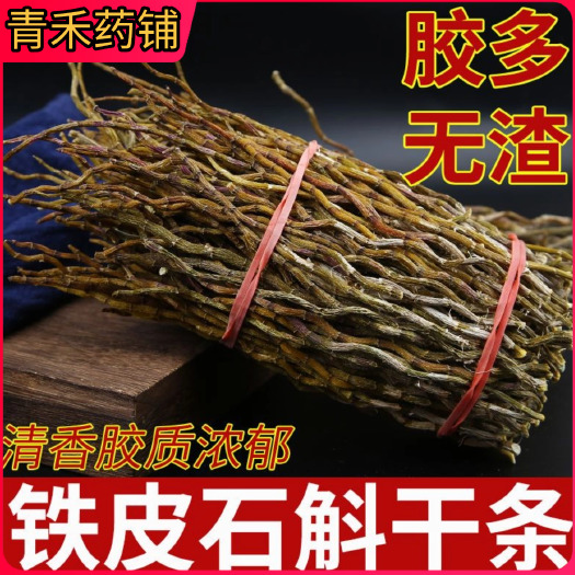 昆明铁皮石斛条石斛仙枓中药材天然新货25公分以上，无包芯