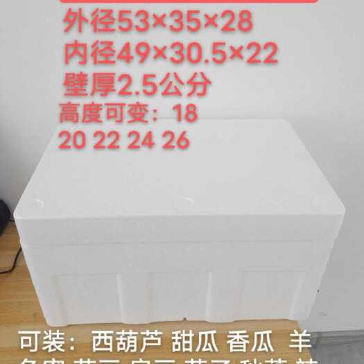 秦皇岛保温箱泡沫箱 邮政2号 高度可调 蔬菜 冷冻食品 海鲜通用