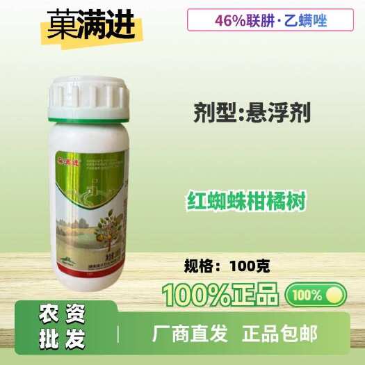 长沙菓满进46%联肼·乙螨唑悬浮剂功能:红蜘蛛柑橘树