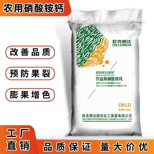 欧克朗达硝酸铵钙总氮(N)>15.0%(其中硝态氮>14.0