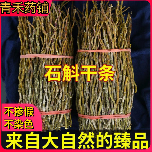 昆明云南铁皮石斛干条石斛干鲜条无渣胶质饱满干条正品粗条