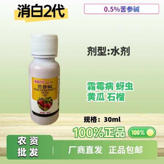 长沙消白2代0.5%苦参碱剂型:水剂功能:霜霉病 蚜虫 黄瓜 石
