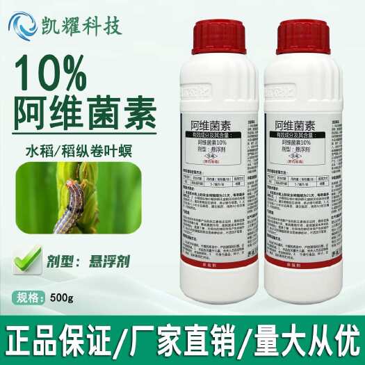 菏泽10%阿维菌素杀虫剂水稻稻纵卷叶螟阿维菌素农用正品杀虫药